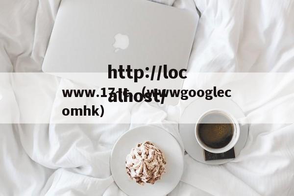 www.17~c.（wwwgooglecomhk）